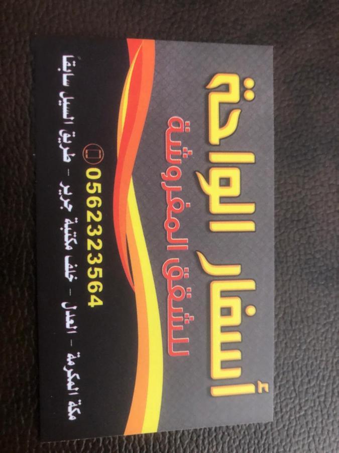 Asfar Al-Waha Aparthotel Mecca Ngoại thất bức ảnh
